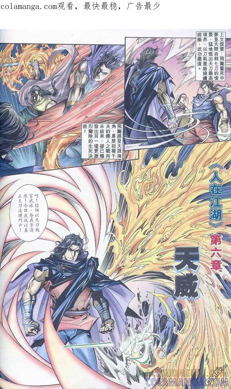 《霸刀》第161卷 第1页