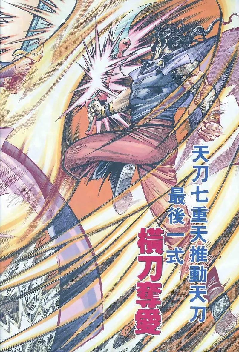 《霸刀》第161卷 第24页