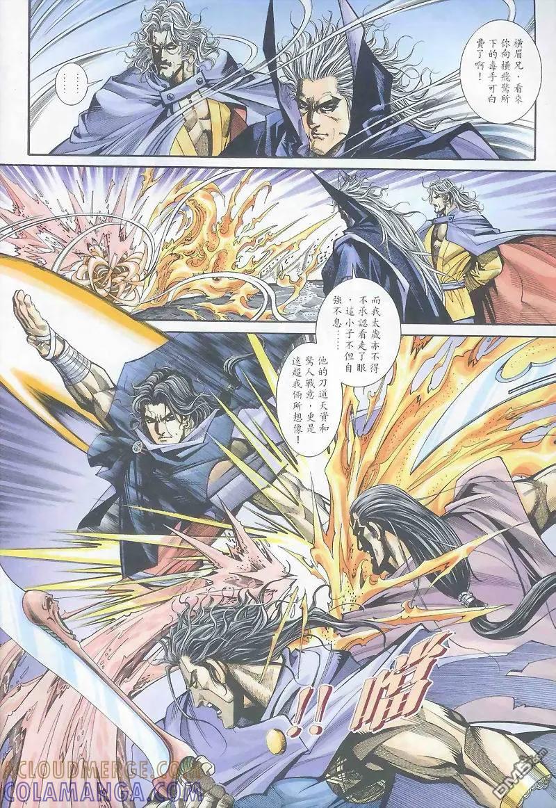 《霸刀》第161卷 第5页