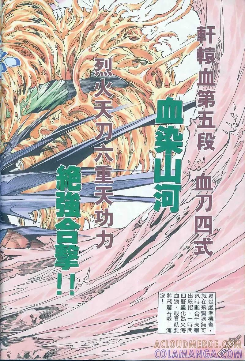 《霸刀》第161卷 第17页