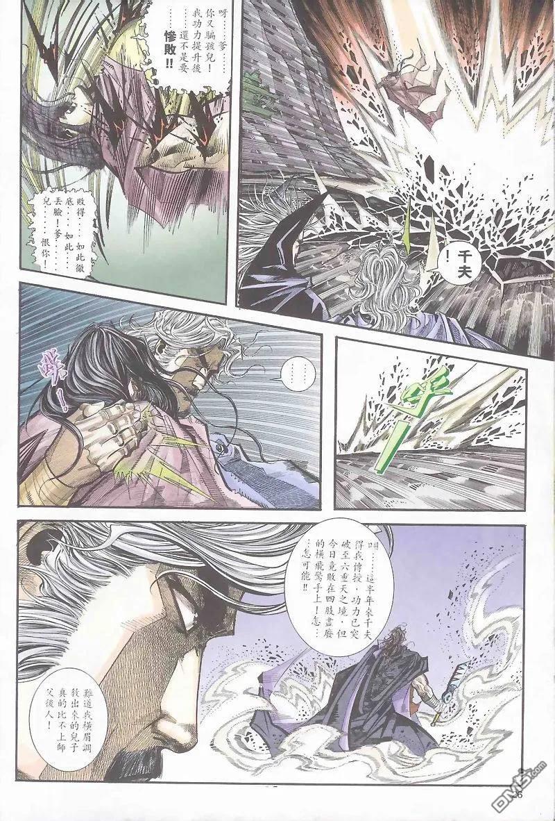 《霸刀》第161卷 第26页