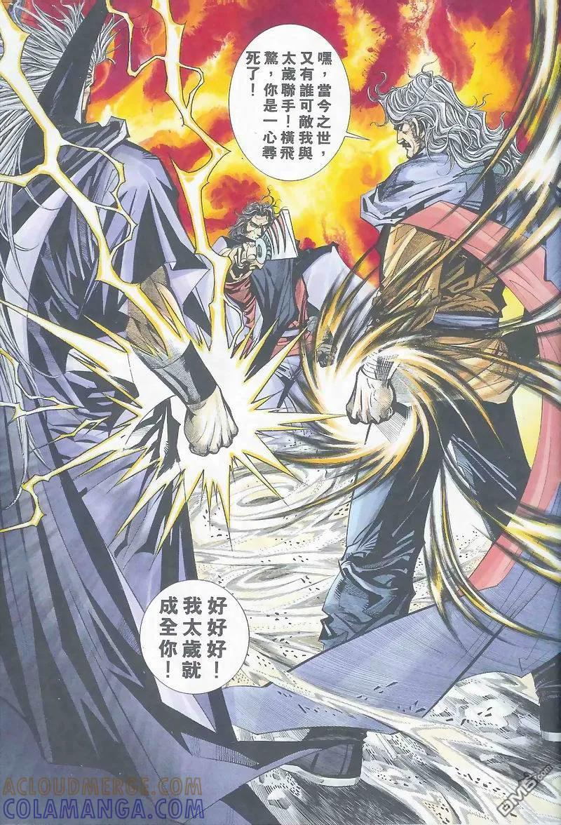 《霸刀》第161卷 第29页