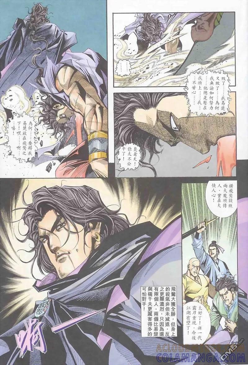 《霸刀》第161卷 第27页