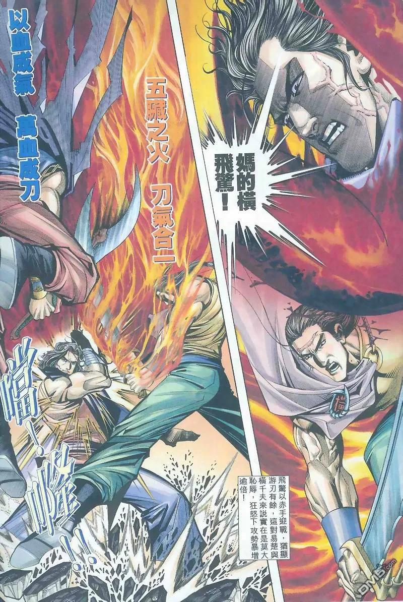 《霸刀》第161卷 第6页