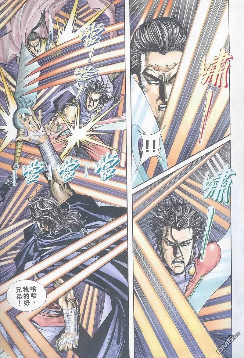 《霸刀》第161卷 第8页
