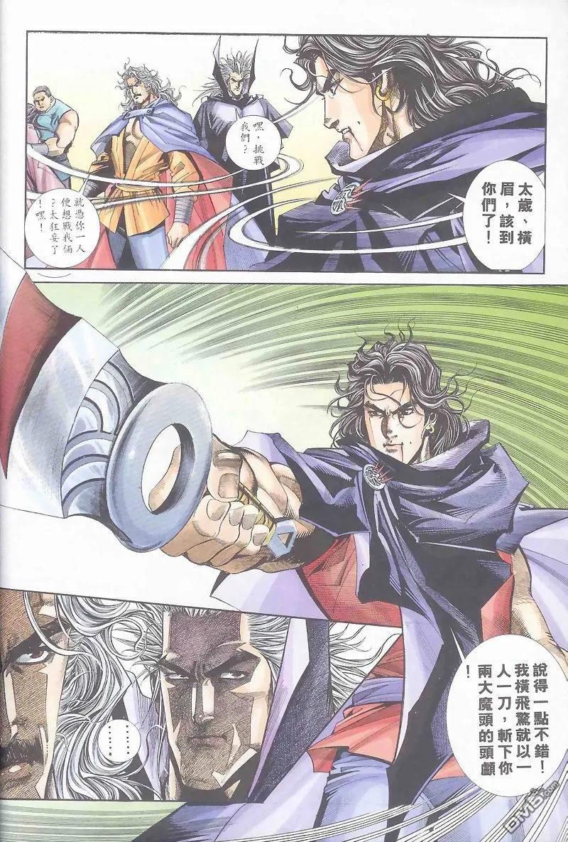 《霸刀》第161卷 第28页