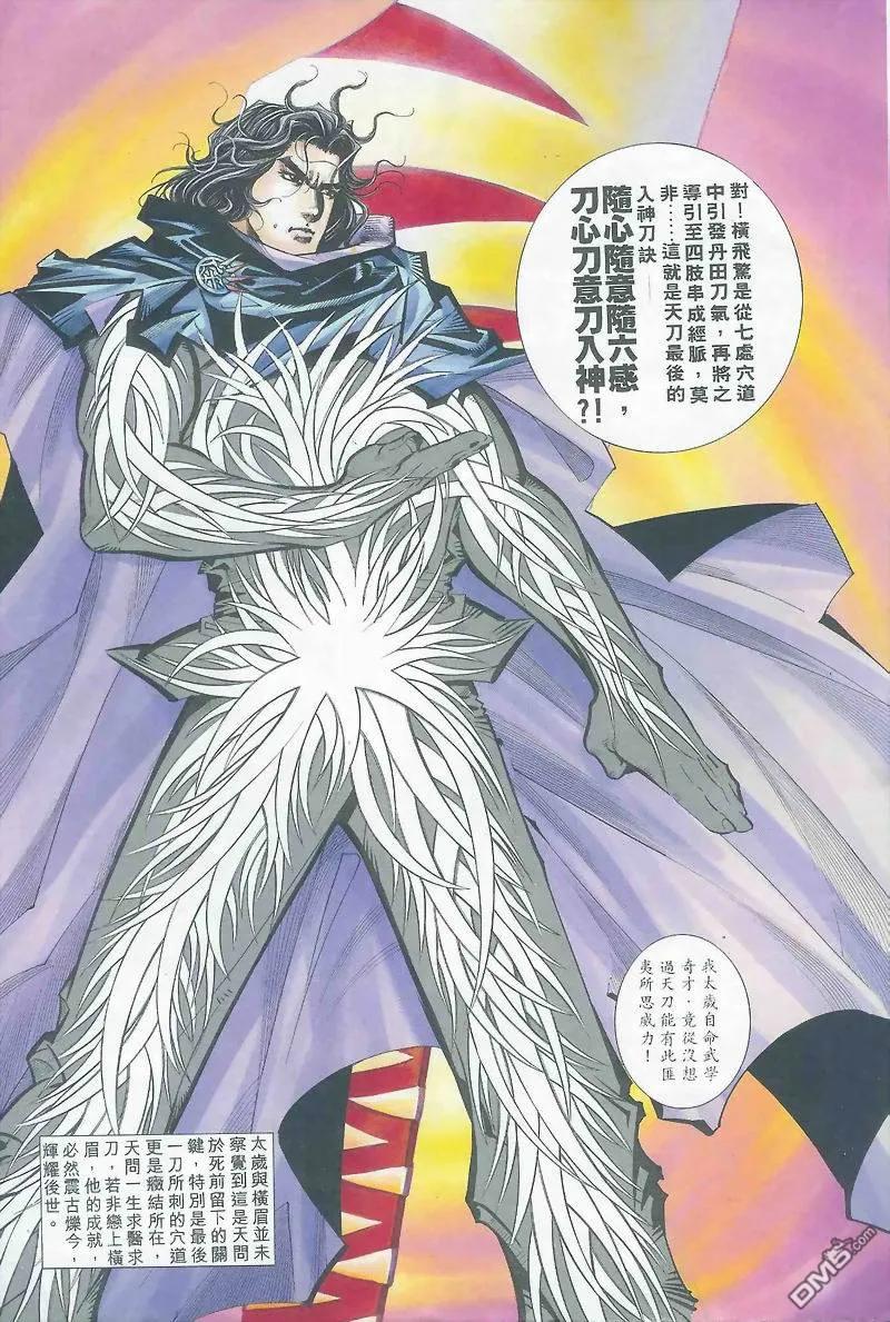 《霸刀》第161卷 第4页