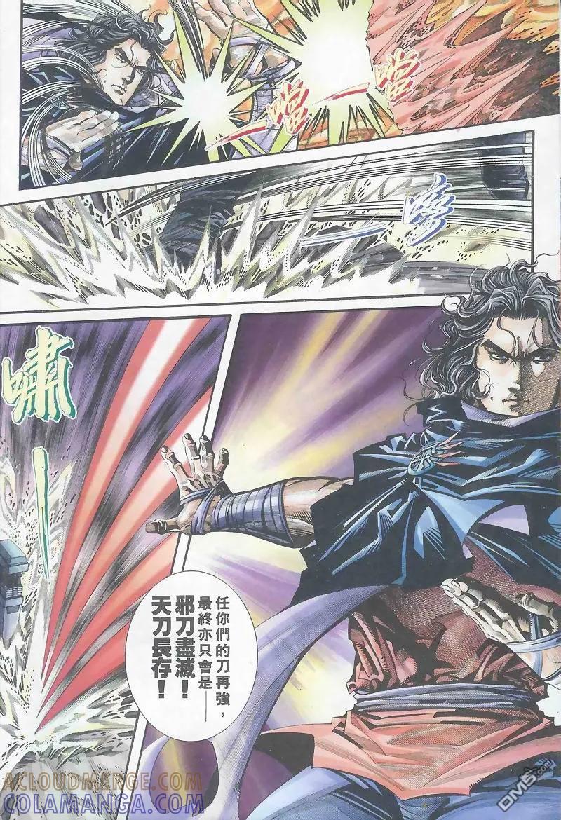 《霸刀》第161卷 第7页