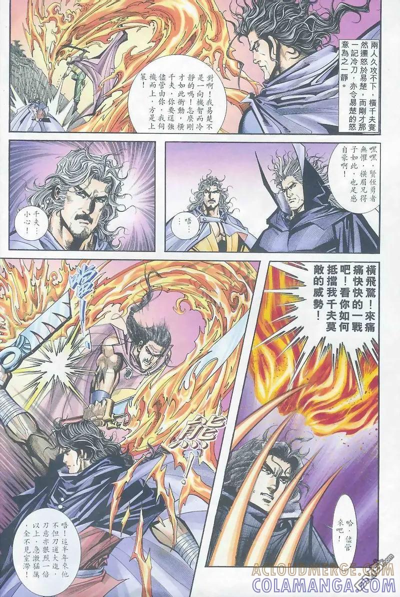 《霸刀》第161卷 第11页