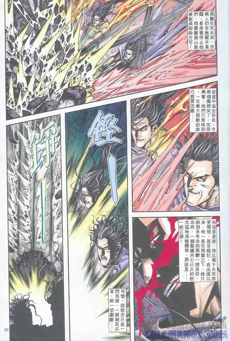 《霸刀》第161卷 第21页