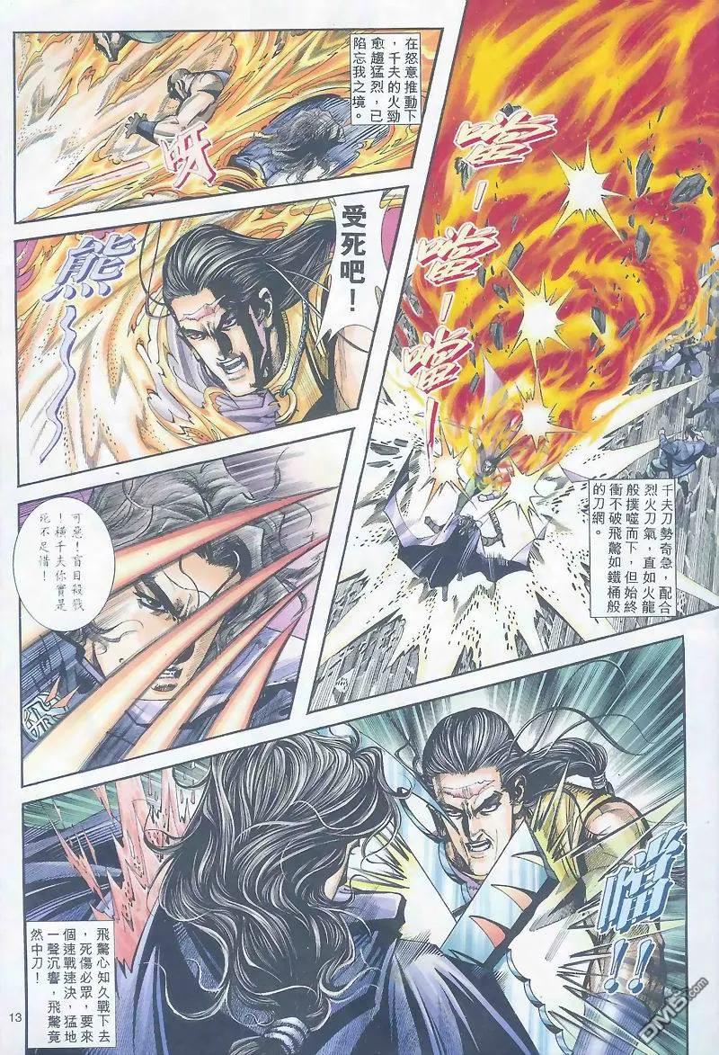 《霸刀》第161卷 第12页