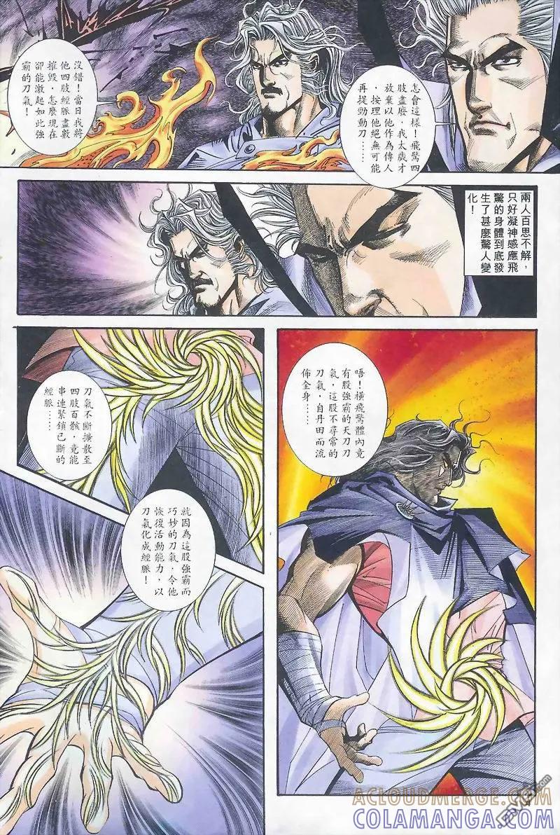 《霸刀》第161卷 第3页