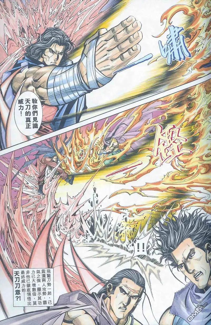《霸刀》第161卷 第2页