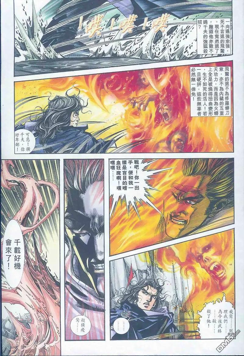 《霸刀》第161卷 第16页