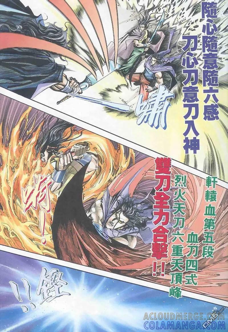 《霸刀》第161卷 第23页
