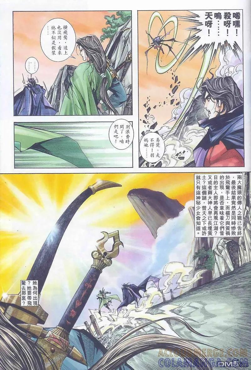 《霸刀》第162卷 第19页