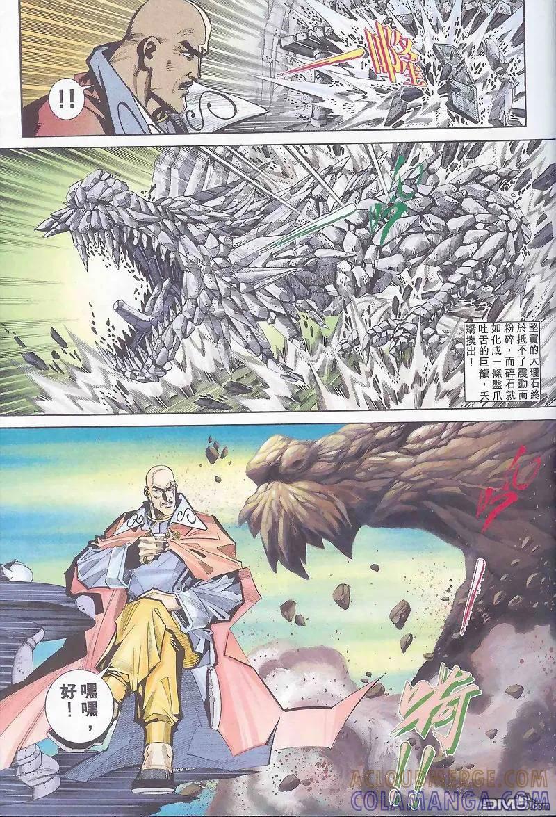 《霸刀》第162卷 第23页