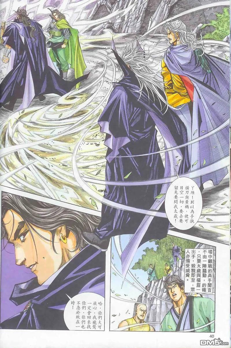 《霸刀》第162卷 第8页