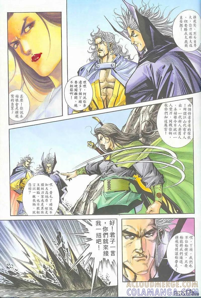 《霸刀》第162卷 第9页