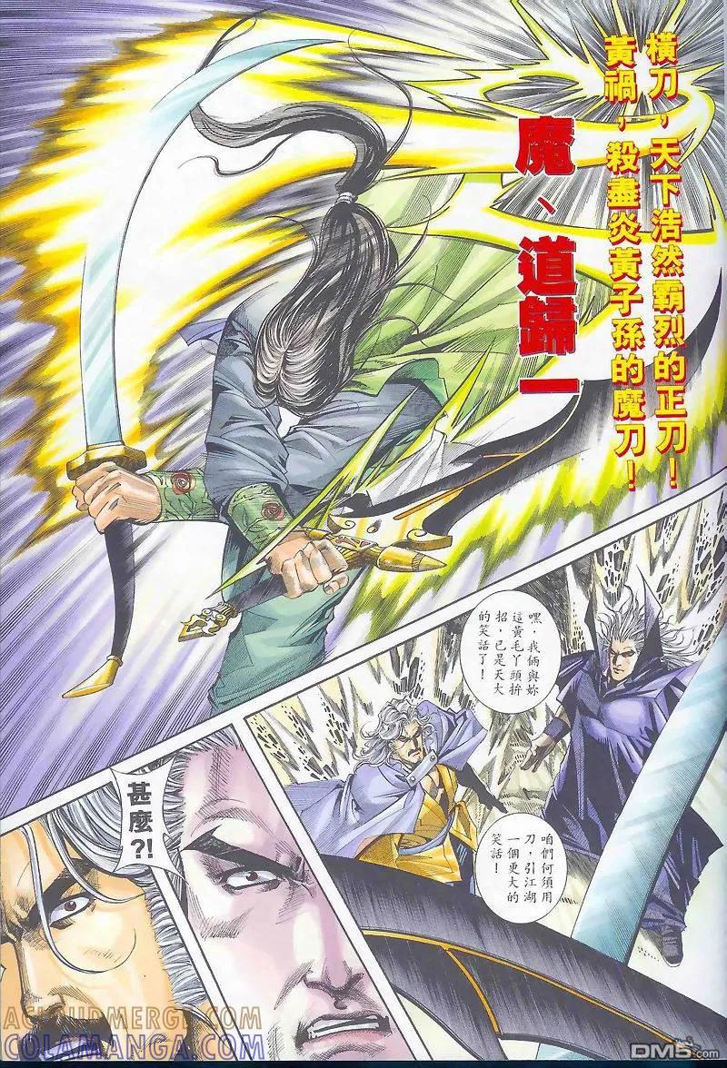 《霸刀》第162卷 第11页