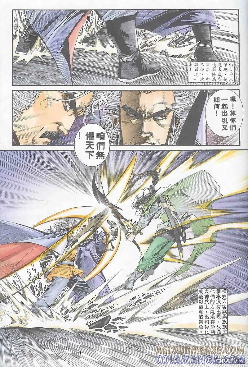《霸刀》第162卷 第13页