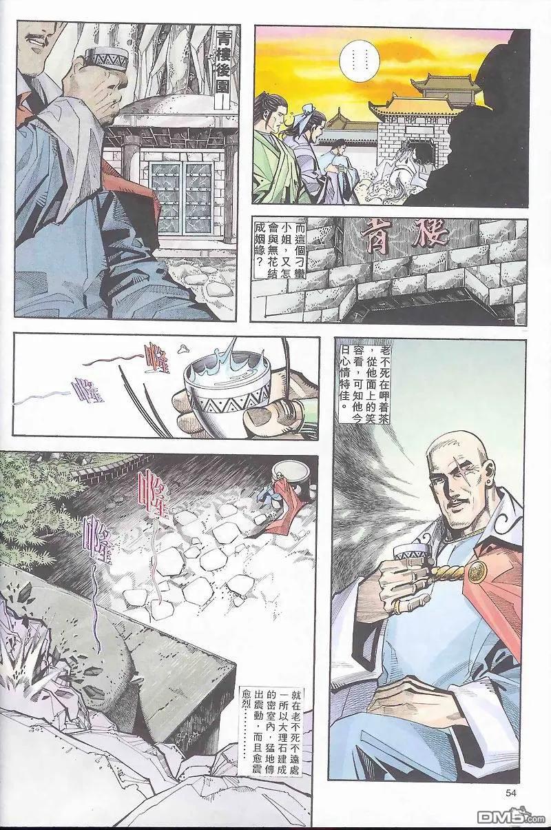 《霸刀》第162卷 第22页