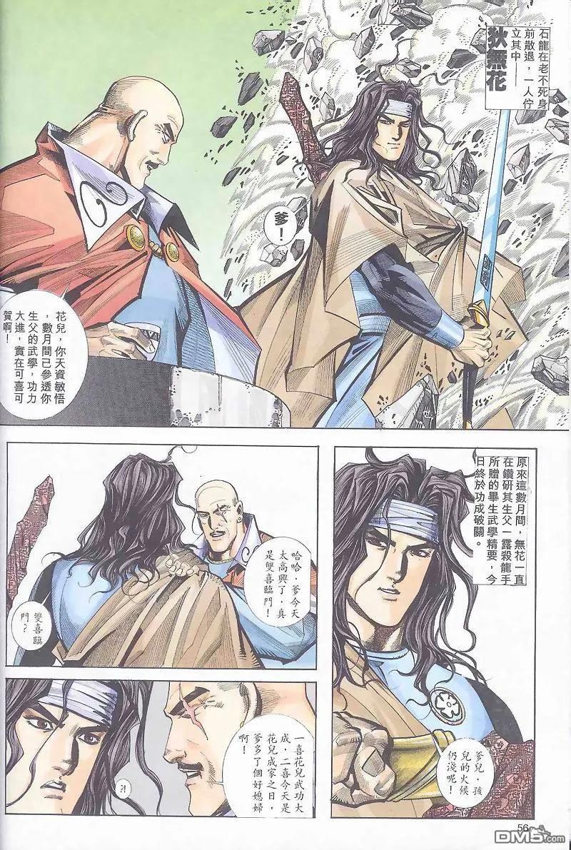 《霸刀》第162卷 第24页