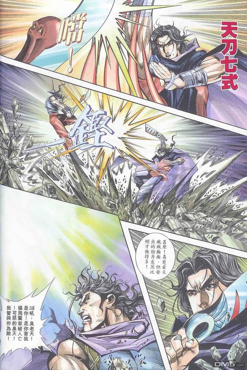 《霸刀》第162卷 第18页