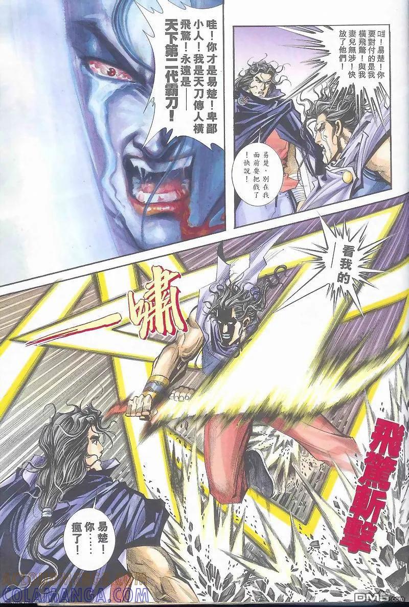 《霸刀》第162卷 第17页