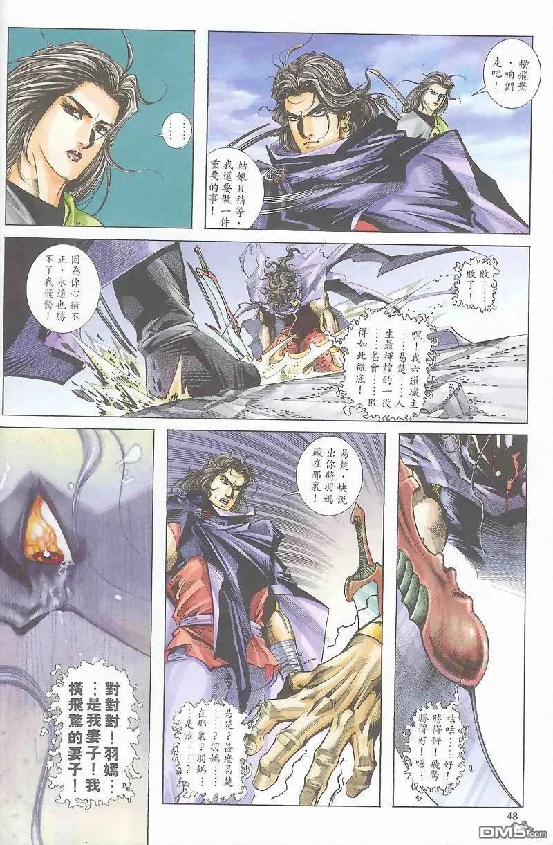 《霸刀》第162卷 第16页