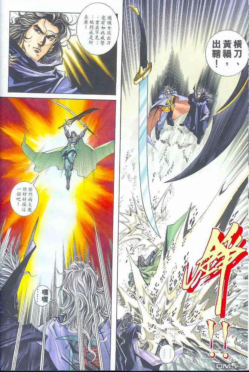 《霸刀》第162卷 第10页