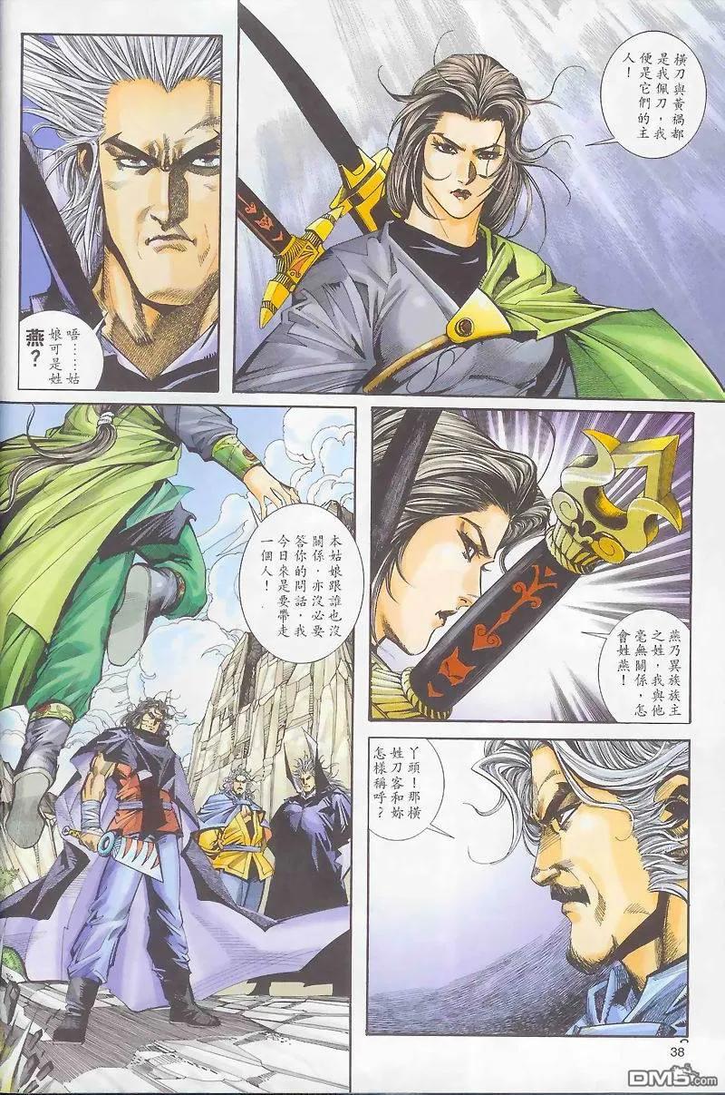《霸刀》第162卷 第6页