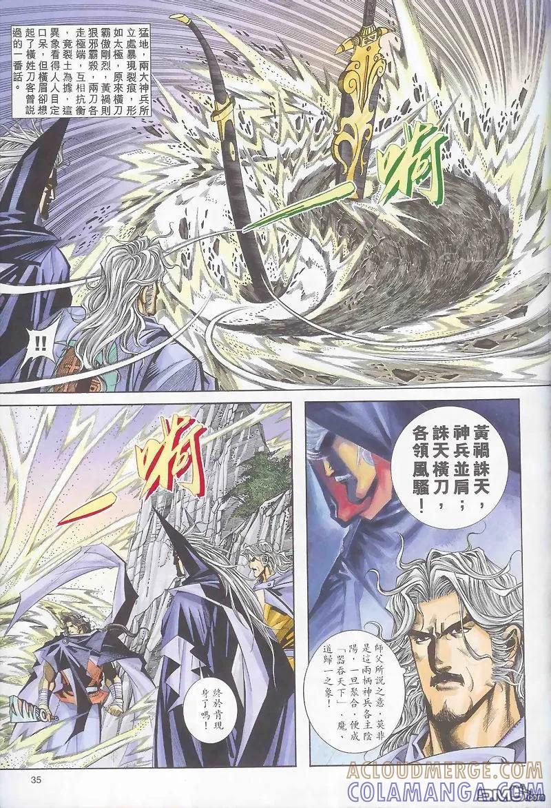 《霸刀》第162卷 第3页