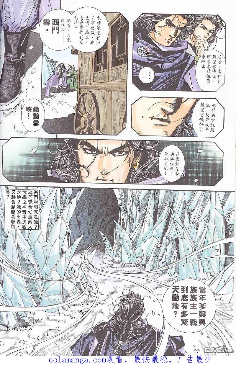 《霸刀》第162卷 第28页