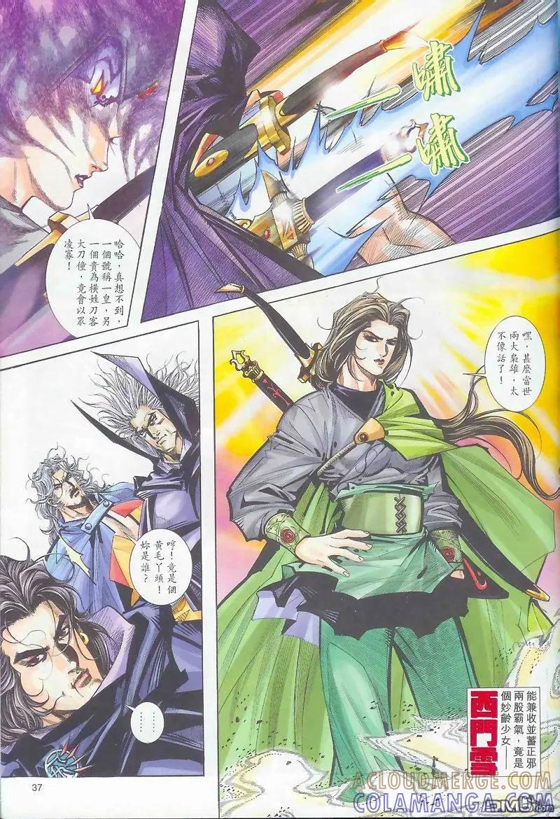 《霸刀》第162卷 第5页