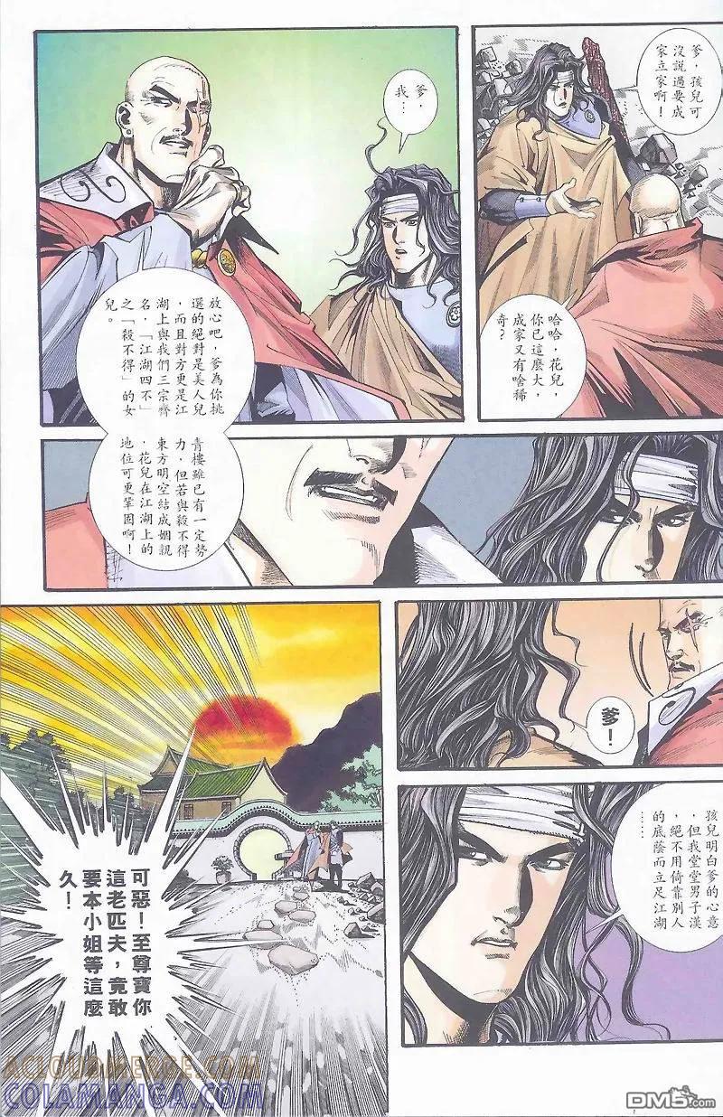 《霸刀》第162卷 第25页