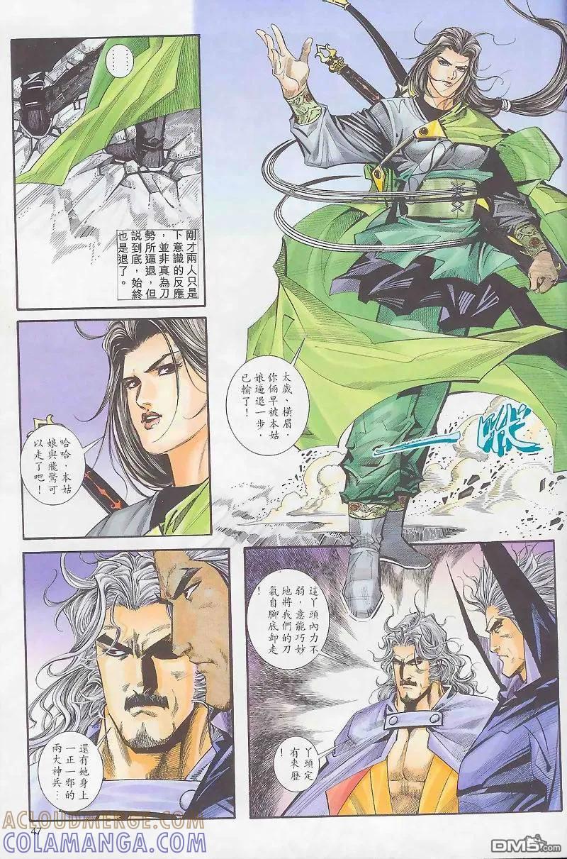 《霸刀》第162卷 第15页