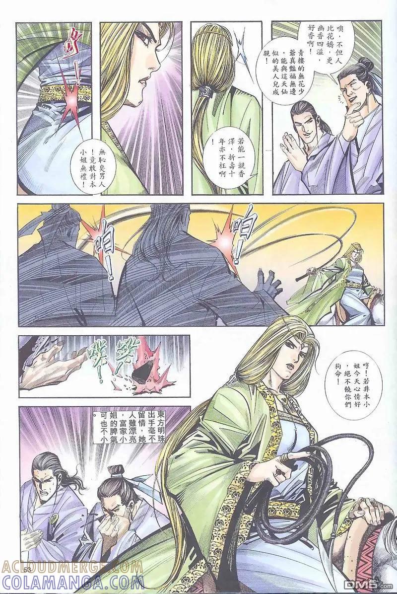 《霸刀》第162卷 第21页