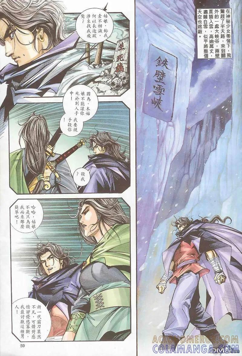 《霸刀》第162卷 第27页