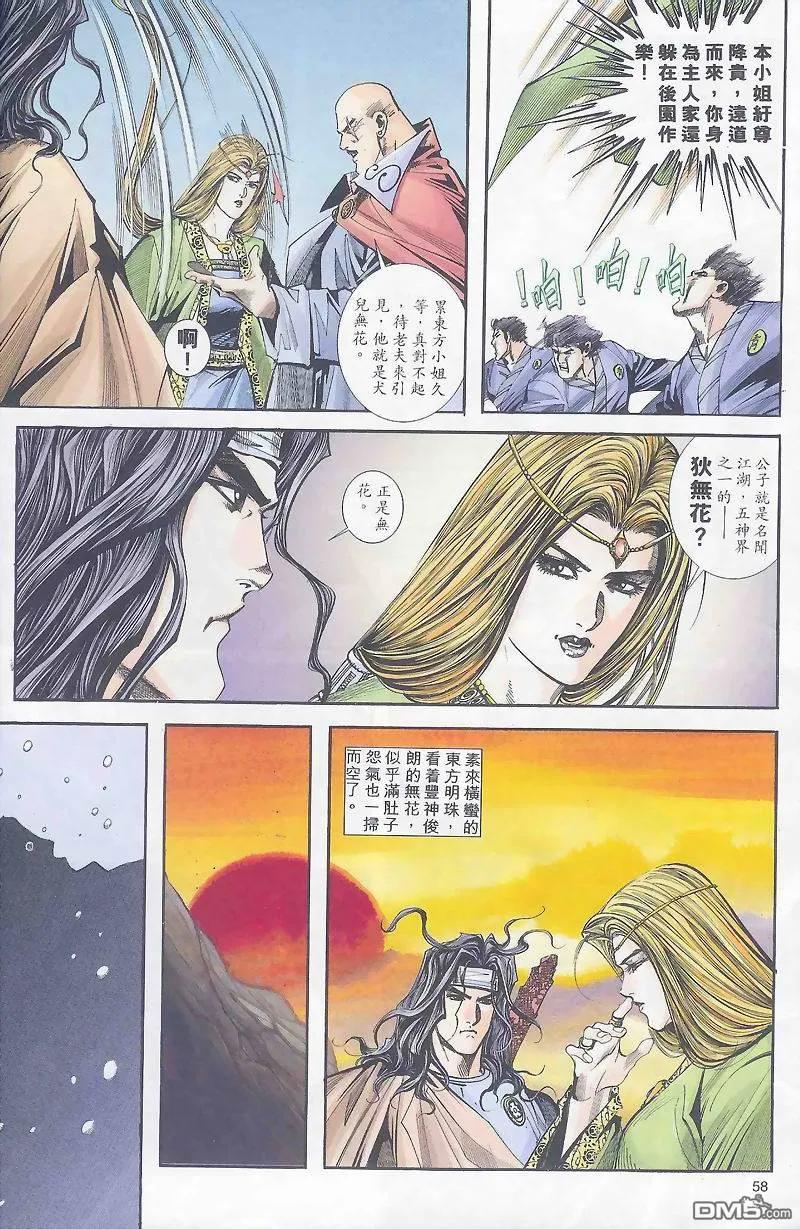 《霸刀》第162卷 第26页