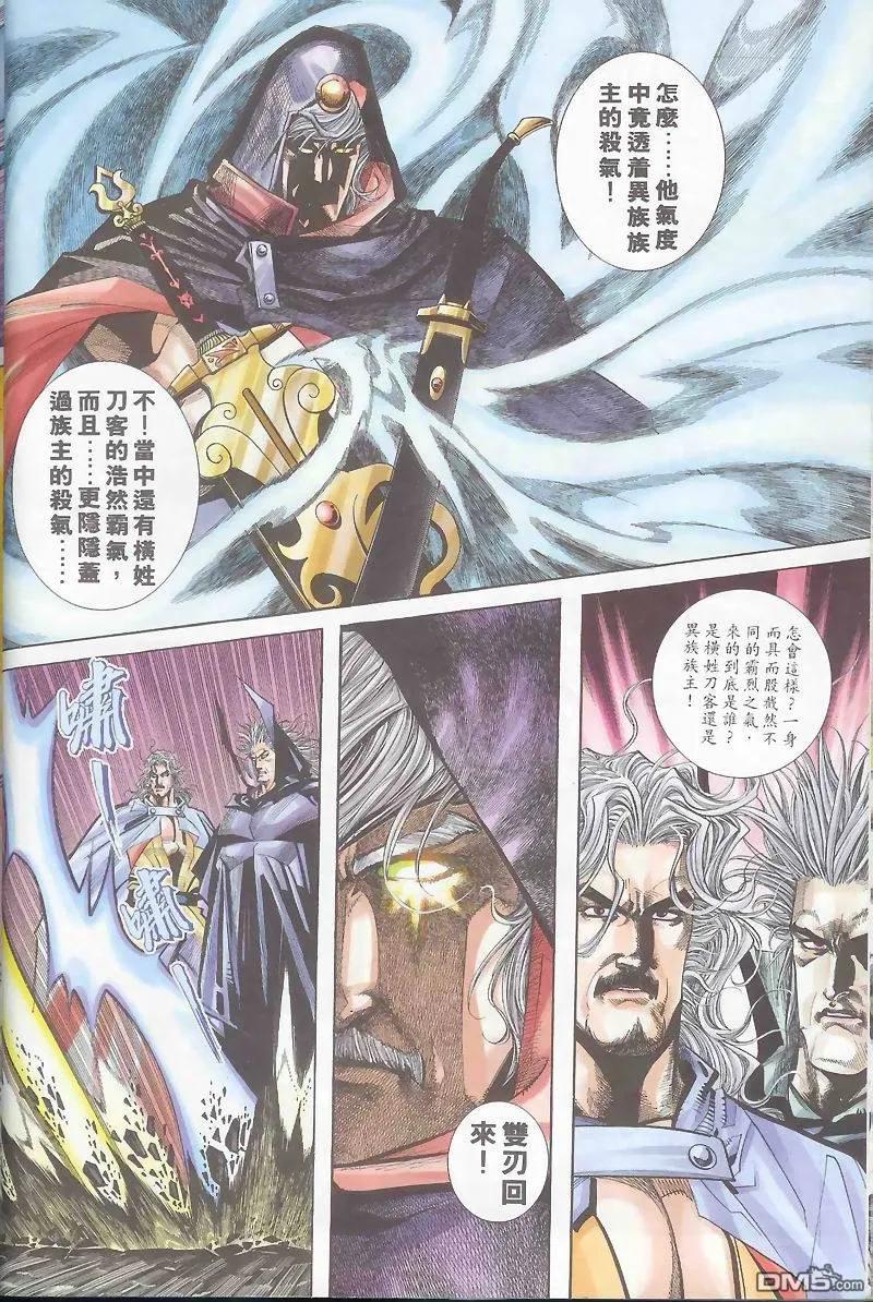 《霸刀》第162卷 第4页