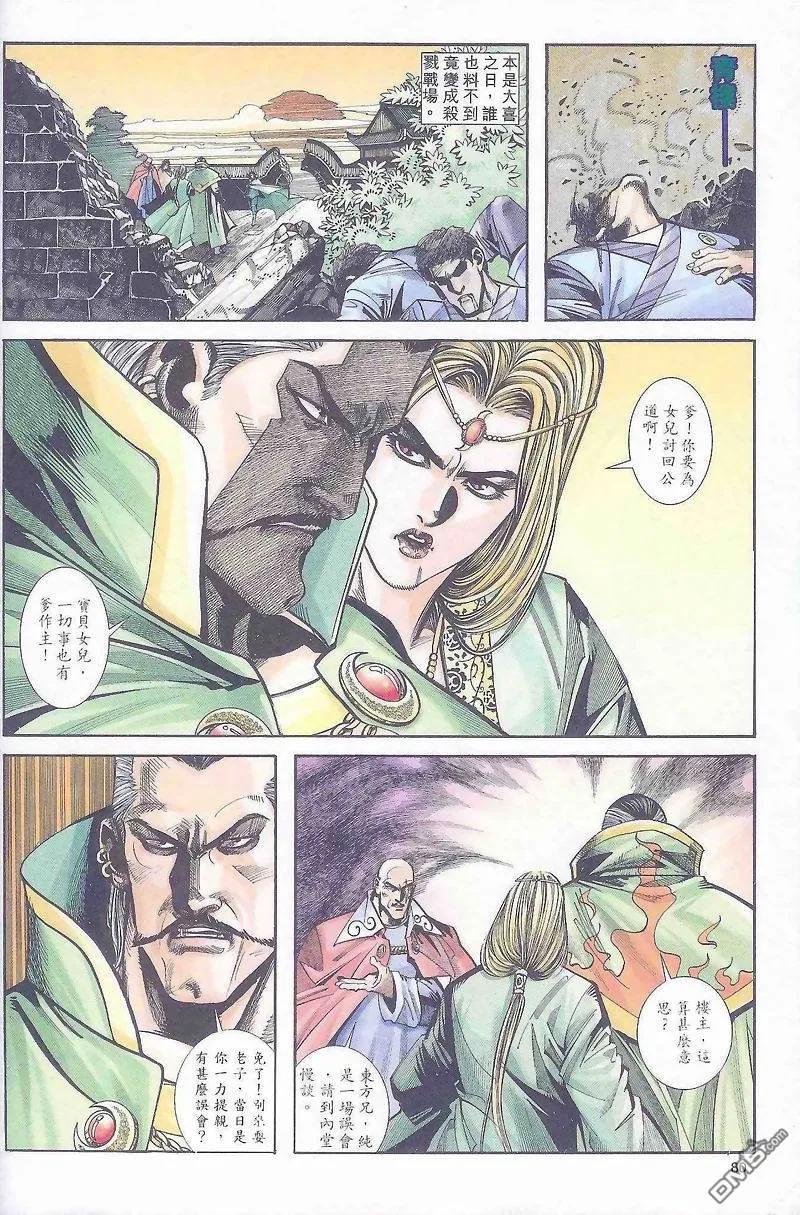 《霸刀》第163卷 第20页