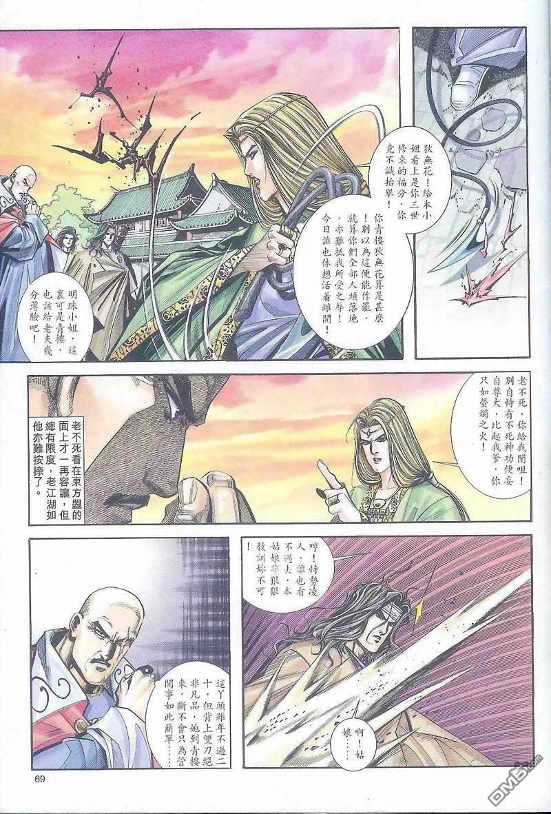 《霸刀》第163卷 第10页