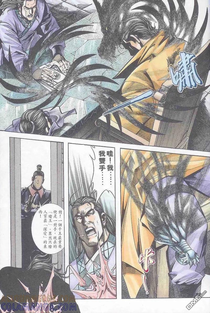 《霸刀》第163卷 第17页