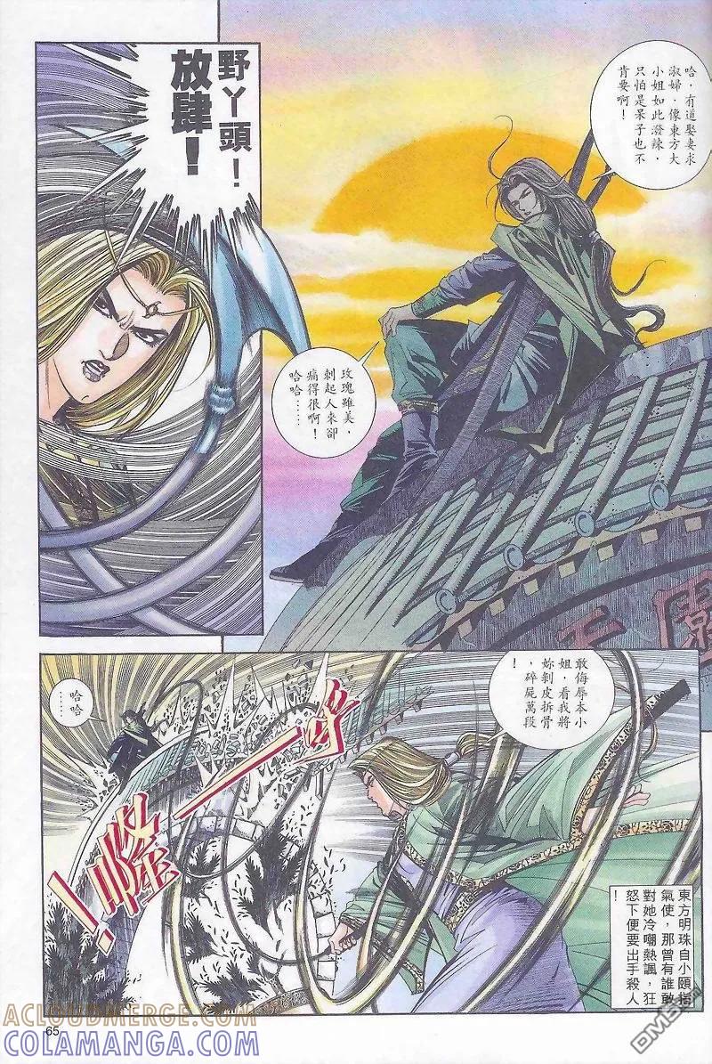 《霸刀》第163卷 第5页