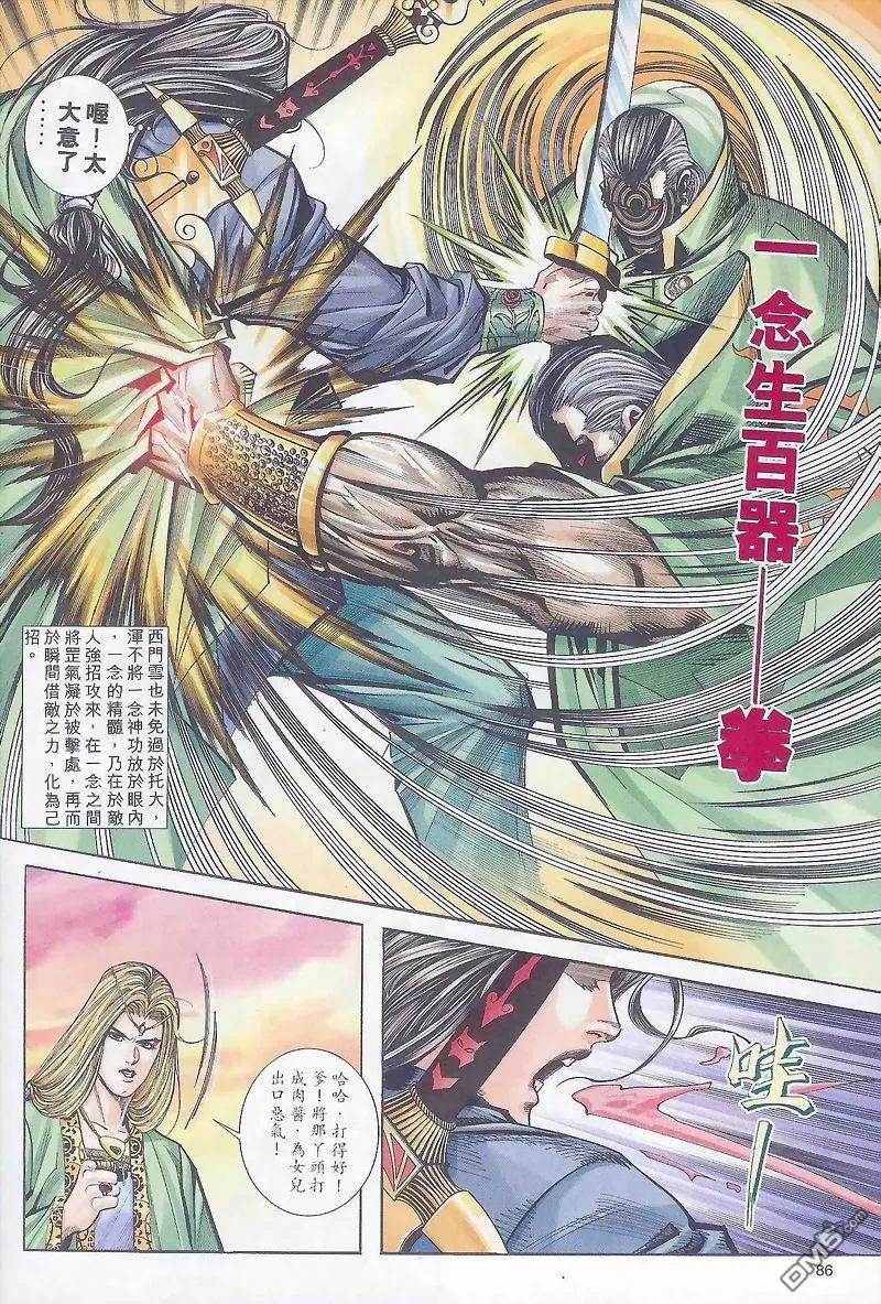 《霸刀》第163卷 第26页