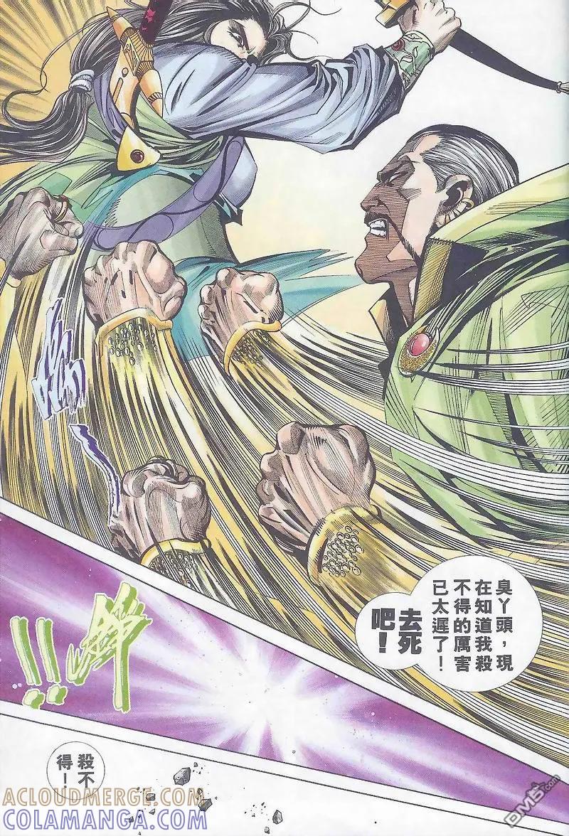 《霸刀》第163卷 第27页