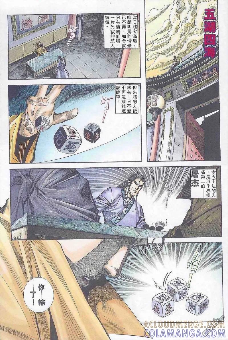 《霸刀》第163卷 第15页