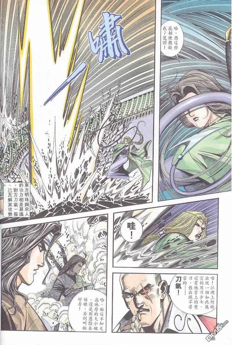 《霸刀》第163卷 第6页