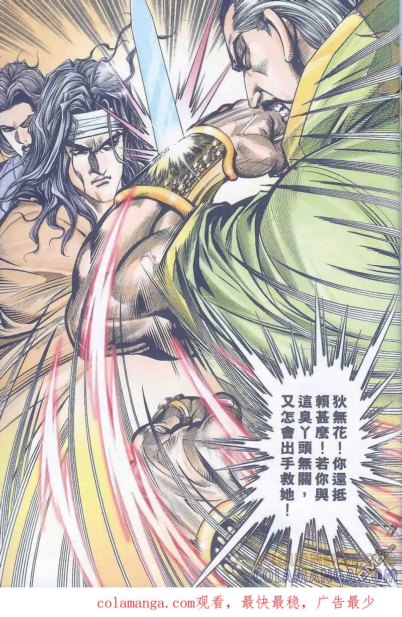 《霸刀》第163卷 第29页